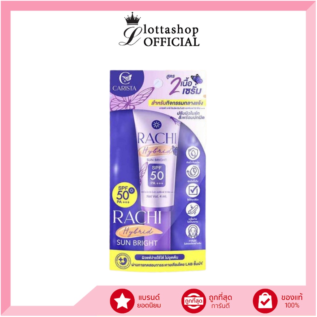 ครีมกันแดด RACHI Hybrid Sun Bright SPF 50 PA+++ 4 มล.
