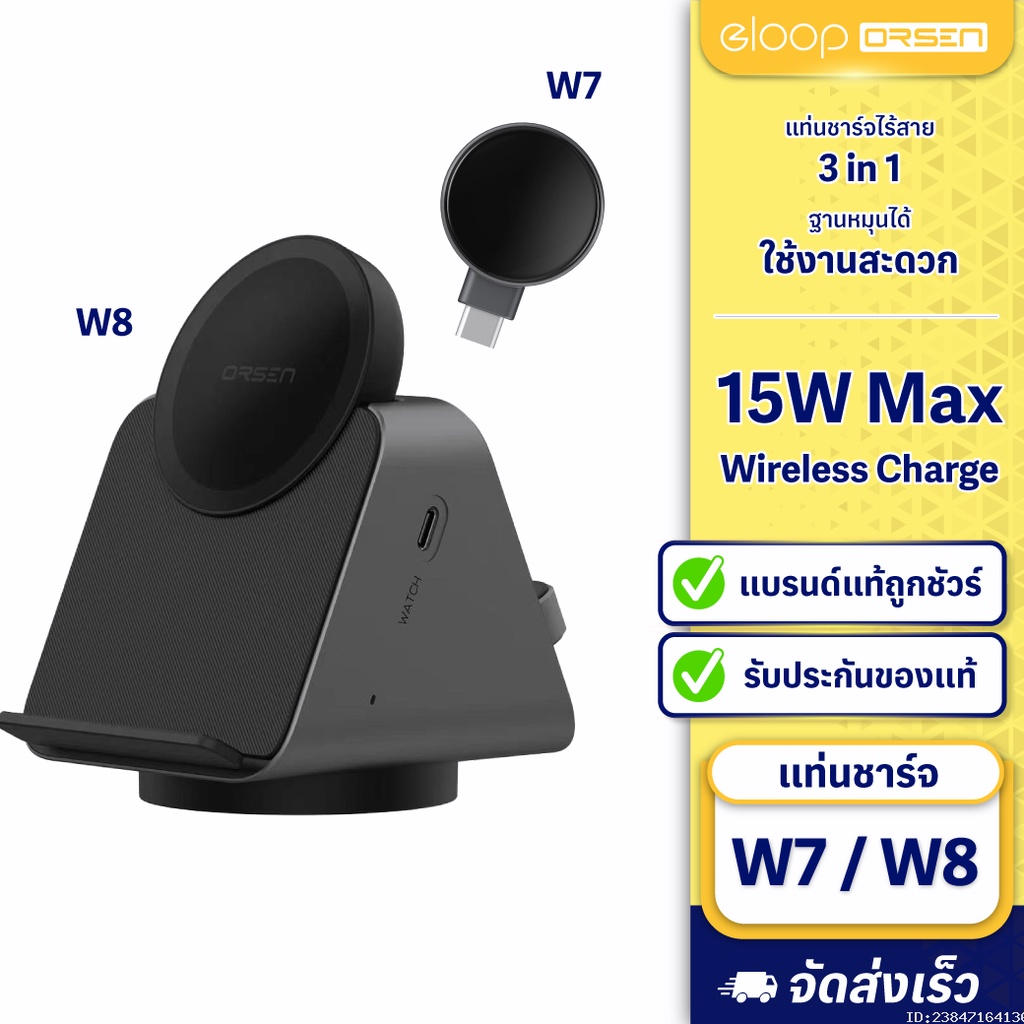 [แพ็คส่ง 1 วัน] Orsen by Eloop W8 + W7 3 in 1 แท่นชาร์จไร้สาย Wireless Charger หูฟังไร้สาย Smart Watch