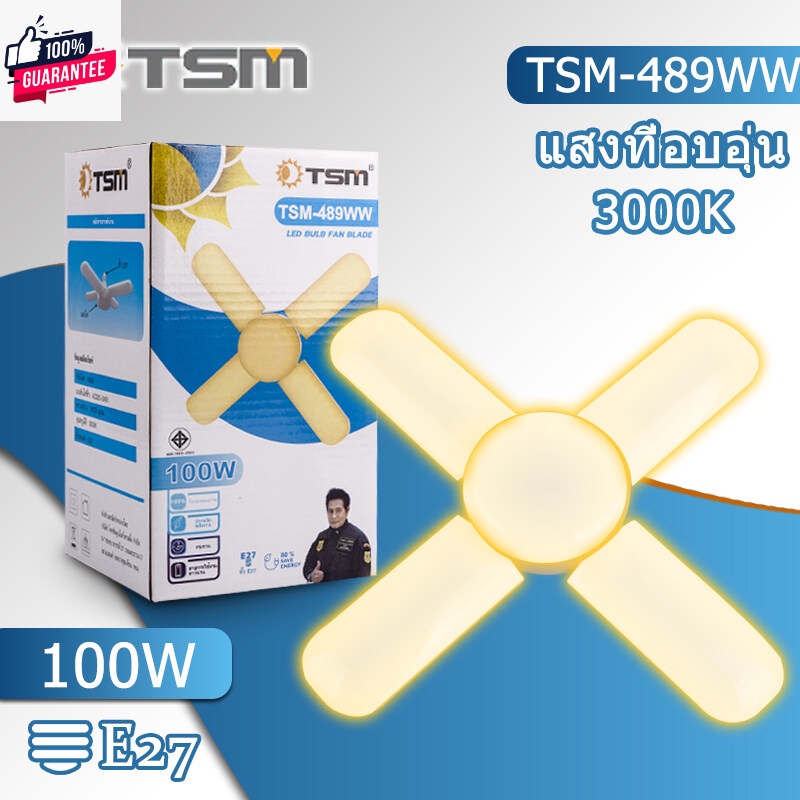 TSM หลอดไฟ ทรงใพัด 4+1 100W ขั้วE27 LED Bulb FAN blade 6500K/3000K ไฟตลาดนัด หลอดไฟใพัด ปรัมุมโคมไฟไ เหมาะสำหรัครอครัว โ