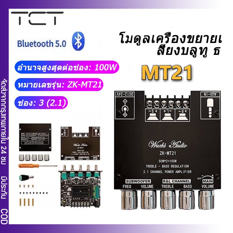 ZK-MT21 TPA3116 2.1 ช่องบลูทูธ 5.0 เครื่องขยายเสียงซับวูฟเฟอร์ 50WX2 + 100W เครื่องขยายเสียงสเตอริโอเบส
