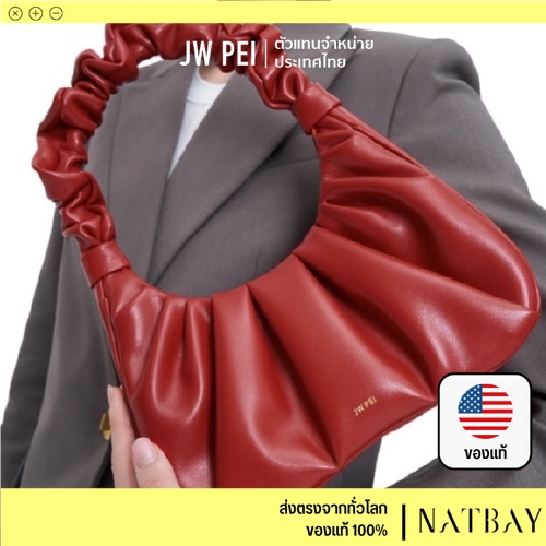 กระเป๋า JW PEI กระเป๋าสะพายข้าง Gabbi bag สีChili พร้อมส่ง NATBAY