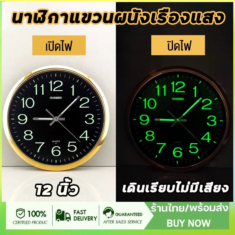 12นิ้ว นาฬิกาแขวนผนังเรืองแสง ทรงกลม นาฬิกาส่องแสง คุณภาพสูง พื้นผิวกระจก เดินเรียบไม่มีเสียง