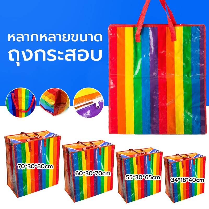 กระเป๋าสายรุ้ง ถุงกระสอบ ใบใหญ่ จัมโบ้ แข็งแรงทนทานใช้งานได้เป็นเวลานาน