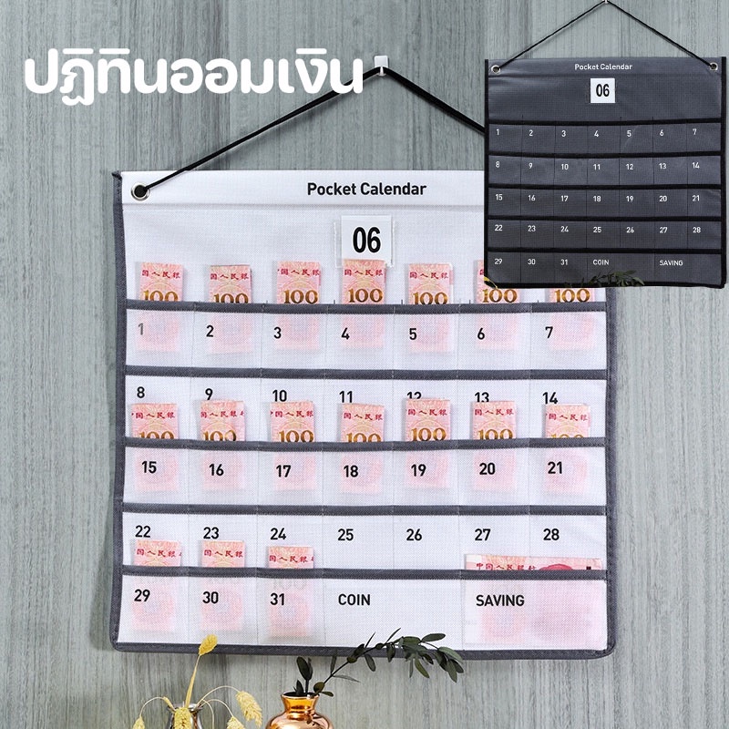พร้อมส่ง😃 ปฏิทินออมเงิน 12แบบ แบบแขวนผนัง สามารถจัดเก็บสินค้าได้
