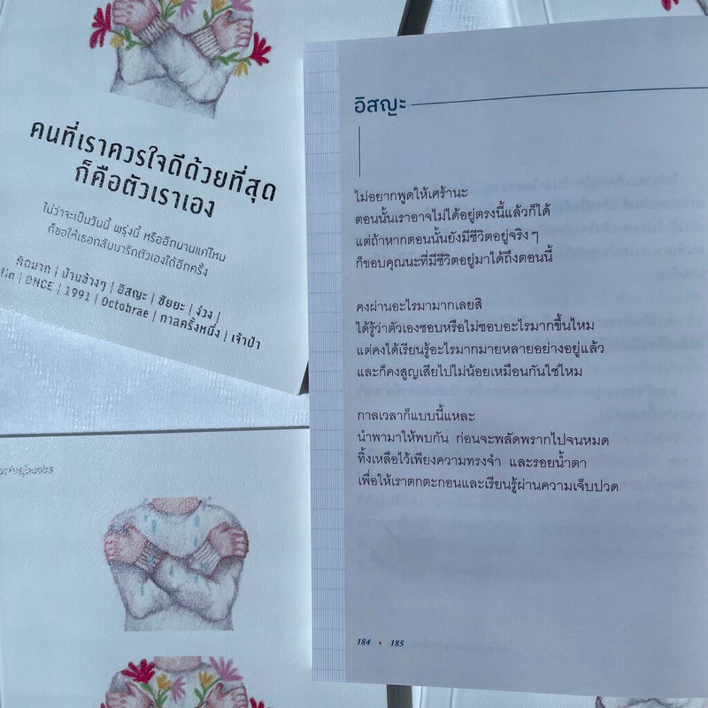 คนที่เราควรใจดีด้วยที่สุดก็คือตัวเราเอง /ผู้เขียน: คิดมากและคณะ /สำนักพิมพ์: springbooks(สปริงบุ๊กส์)