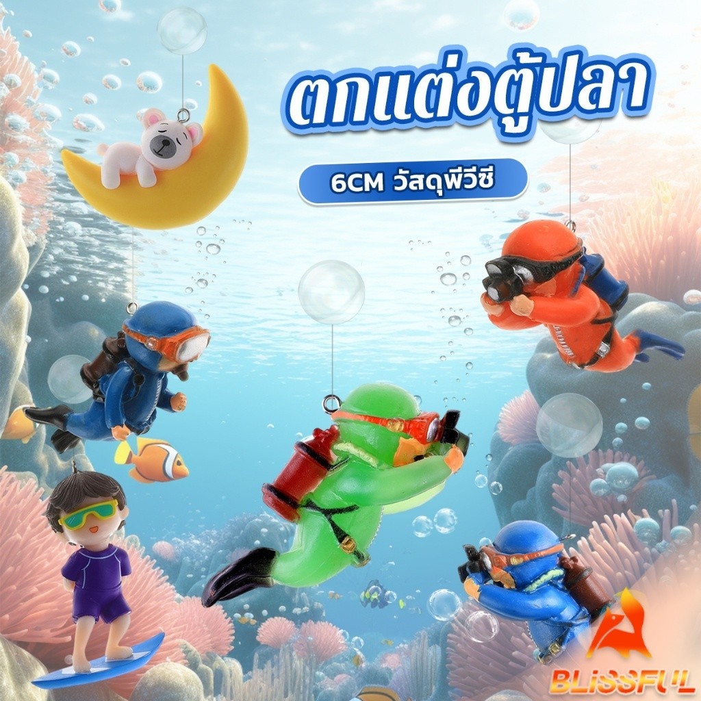 B.F  นักประดาน้ำตกแต่งตู้ปลา ขนาดเล็ก 6cm ลอยน้ํา ดําน้ํา นักดําน้ํา ของเล่นน้ํา ตู้ปลา Fish tank decoration