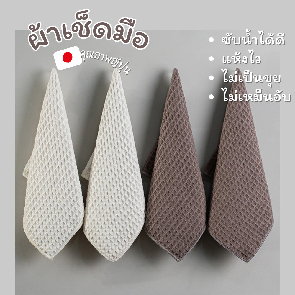 ผ้ารังผึ้ง ผ้าเช็ดมือ ใช้ในห้องครัว ห้องน้ำ ซับน้ำได้ดี ไม่เหม็นอับ