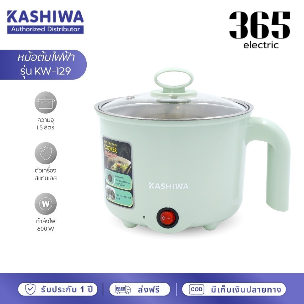 KASHIWA หม้อต้มอเนกประสงค์ รุ่น KW-129 หม้อไฟฟ้า