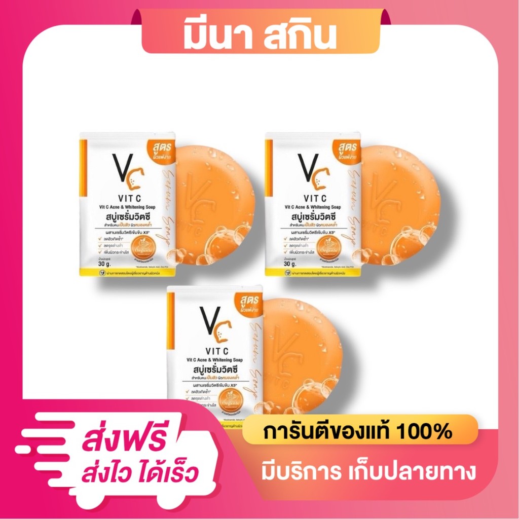 (3ก้อน) สบู่เซรั่มวิตซี น้องฉัตร 30 กรัม VC  สำหรับคนเป็นสิว ทำความสะอาดใบหน้า