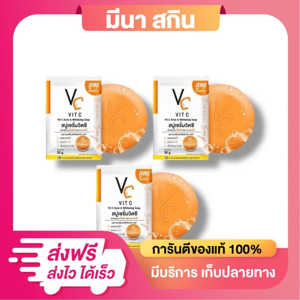(3ก้อน) สบู่เซรั่มวิตซี น้องฉัตร 30 กรัม VC สำหรับคนเป็นสิว ทำความสะอาดใบหน้า