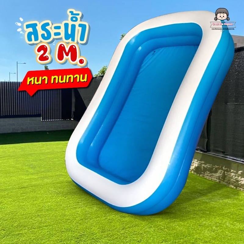 พร้อมส่งจากไทย!!! สระน้ำเด็ก สระน้ำเป่าลม ขนาด 2 เมตร และ 2.6 เมตร