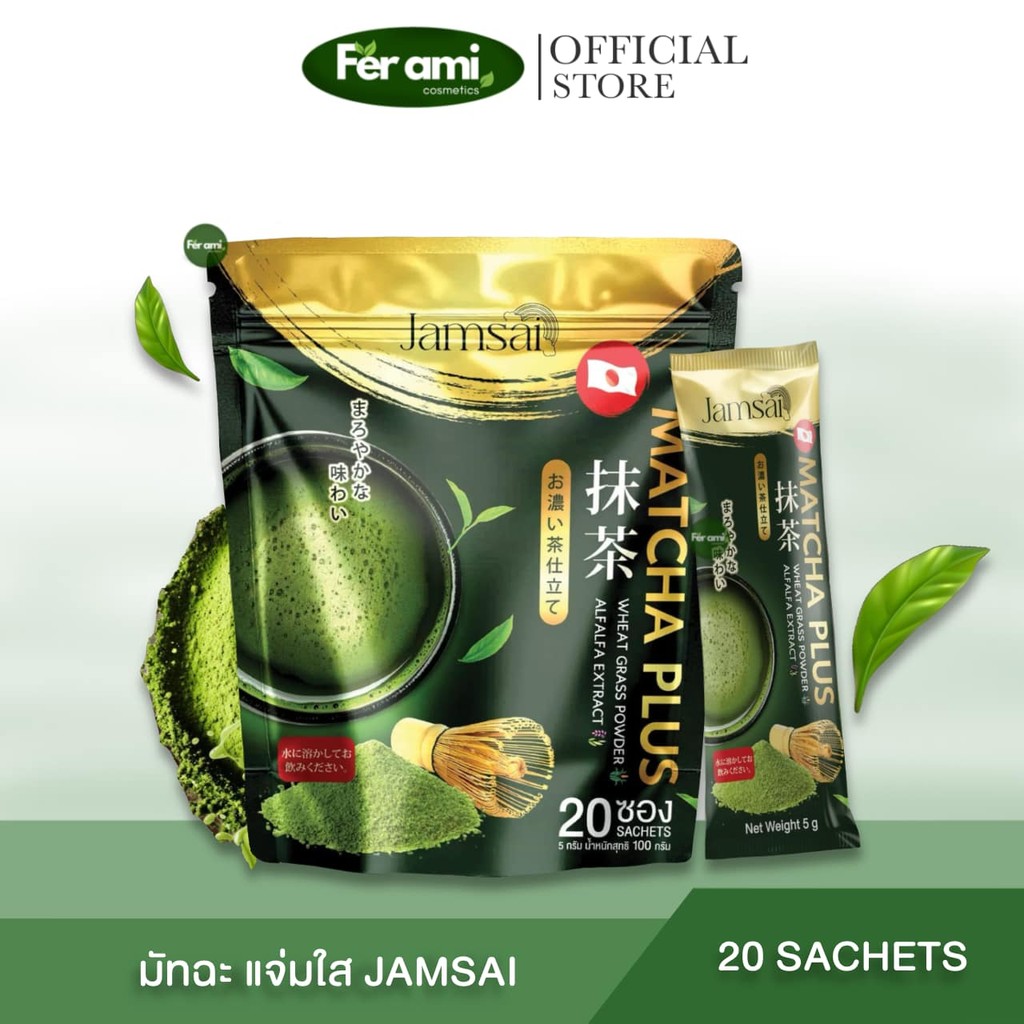 แจ่มใส่มัจฉะ ชาเขียว 1 ห่อ 20 ซอง MATCHA PLUS ชาเขียวลดน้ำหนัก คุมหิว อิ่มนาน มัจฉะ jamsai ชาเขียว มัจฉะพลัส