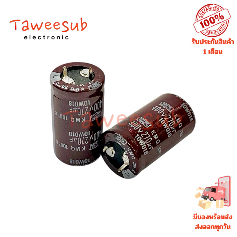 คาปาซิเตอร์ 270uF 400V 105°C ขนาด 22x40mm Nippon