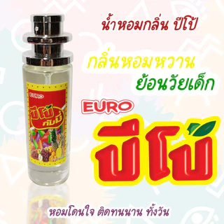 ส่งฟรี น้ำหอม กลิ่นปีโป้ ซากุระ หอมหวาน ซากุระ หอมหวาน น่าขย้ำ น่าหมั่นเขี้ยว ใครๆ ก็อยากกิน หอมเย้ายวน ส่งด่วน