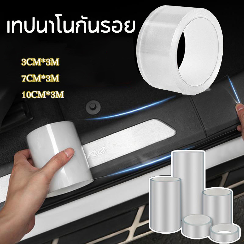 🚗เทปนาโนกันรอย ยาว 3M ป้องกันรอยขีดข่วนโปร่งใส กันรอยชายบันได เทปนาโน สติกเกอร์ติดรถ สคัพเพลท