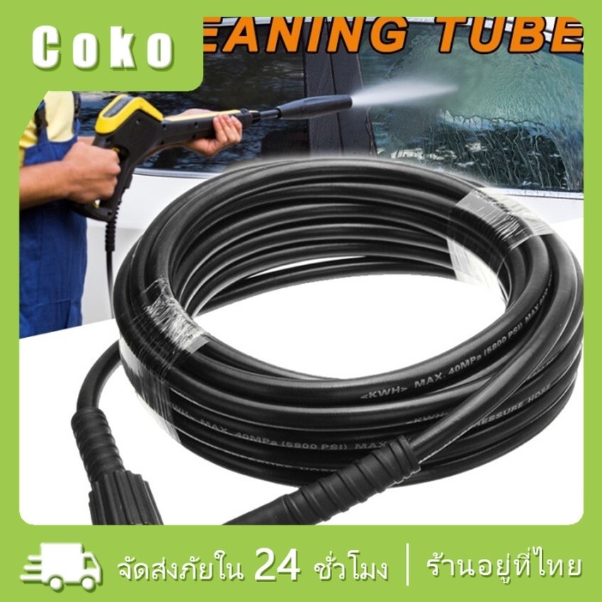 สายปั๊มอัด karcher สายอัดฉีด ยาว 5/10เมตร KARCHER k2-k7 สำหรับเครื่องฉีดน้ำแรงดันสูง