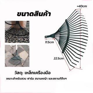 คราดเหล็ก ตะกุยหญ้า 22 ซี ไม่รวมด้าม กวาดใบไม้ ทำความสะอาด