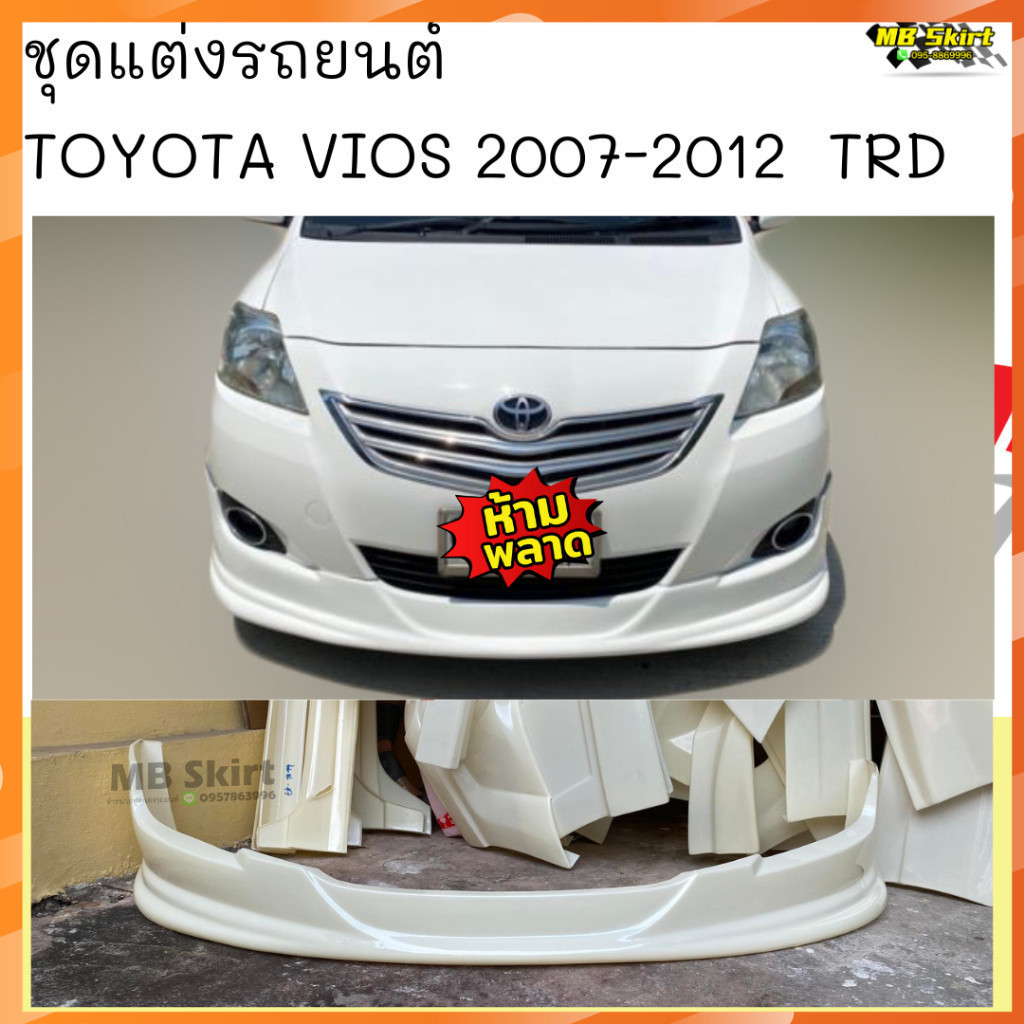 สเกิร์ตหน้า TOYOTA VIOS 2007-2012 ทรง TRD งานพลาสติก ABS งานดิบไม่ทำสี