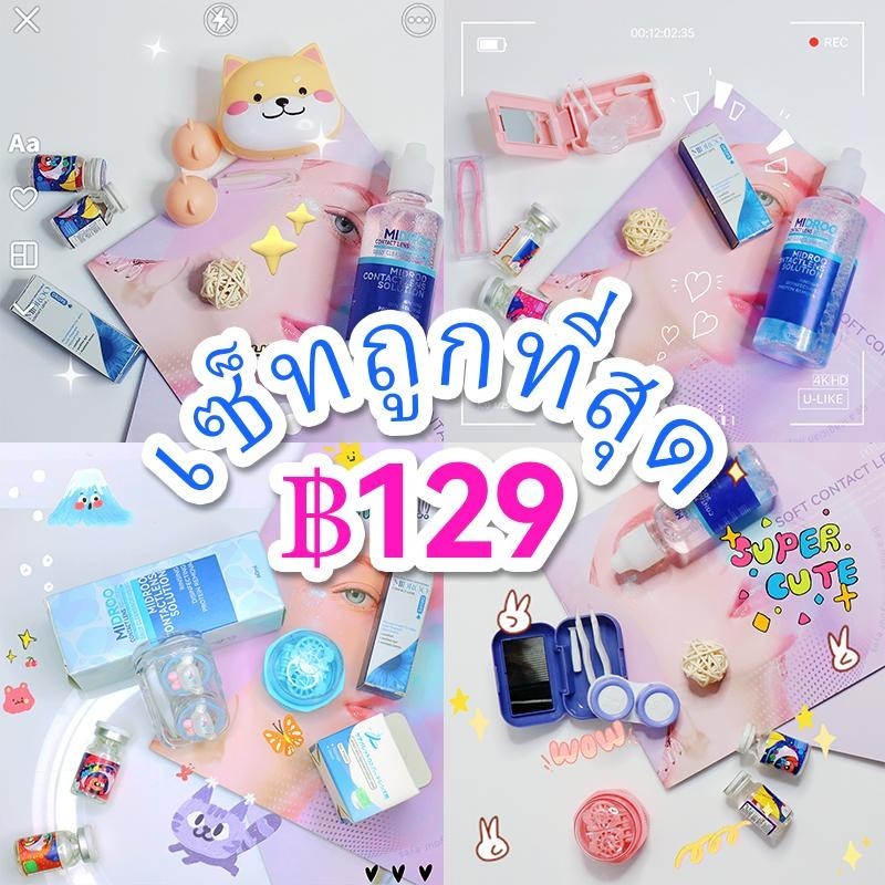 【ล้างสต๊อก Sale】ราคาถูกเซตคอนแทคเลนส์ คอนแทคเลนส์+เครื่องล้างคอนแทคเลนส์+ตลับน่ารักรูปหมา+ยาหยอดตา10ml