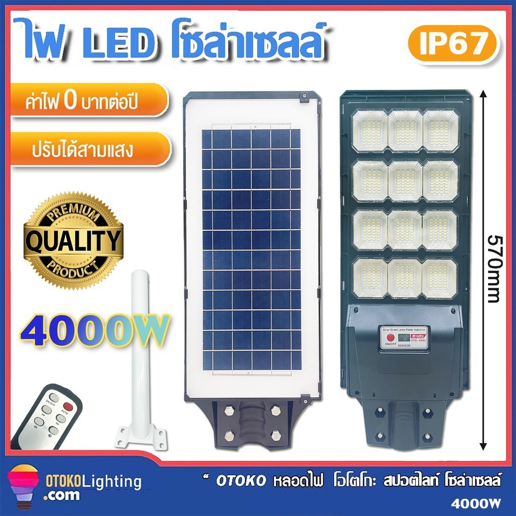 ไฟถนนโซล่าเซลล์ โซล่าเซลล์ ไฟโซล่าเซลล์ Solar Light 4000w ไฟพลังงานแสงอาทิตย์ ไฟแสงอาทิตย์ ไฟถนนรีโมทคอนโทรล ไฟติดผนัง