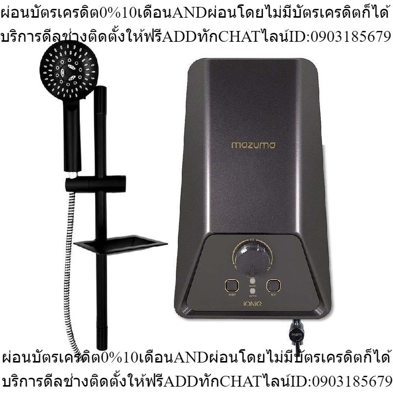 MAZUMA เครื่องทำน้ำอุ่น IONIQ 5500W สี METALIC GREY