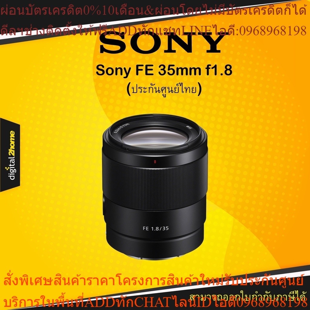 Sony FE 35mm f1.8 (ประกันศูนย์ไทย)