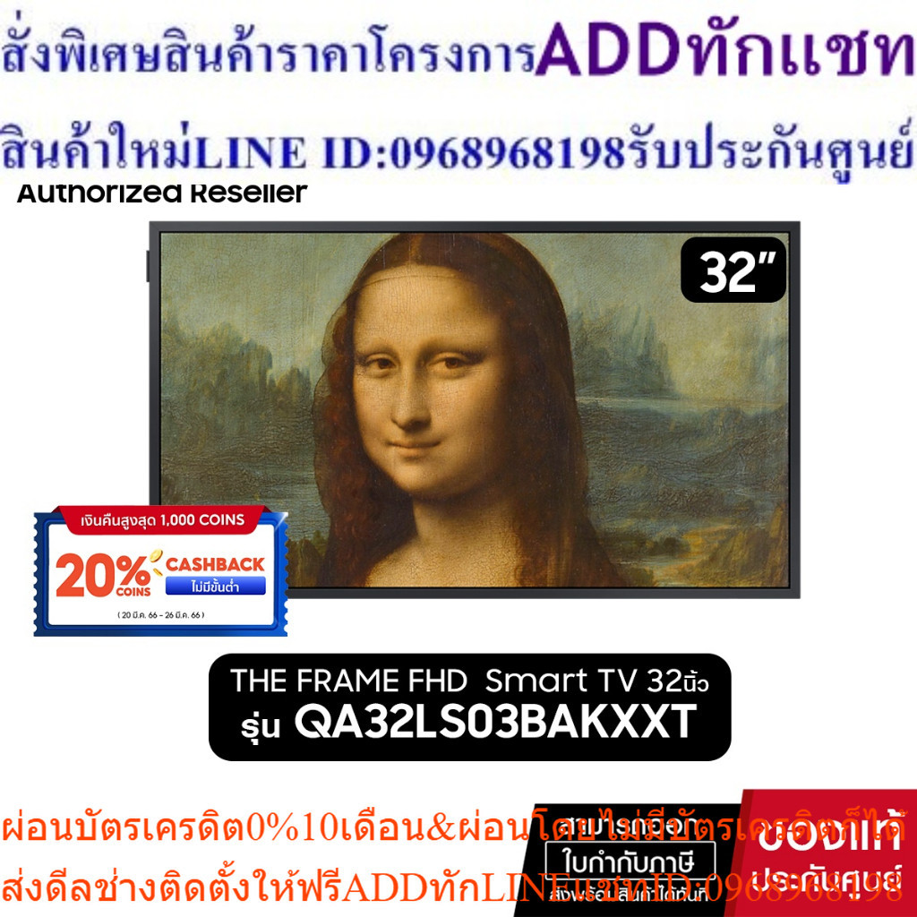SAMSUNG The Frame Smart TV 32" รุ่น QA32LS03BBKXXT QLED FHD LS03B +ฟรีกรอบThe Frame