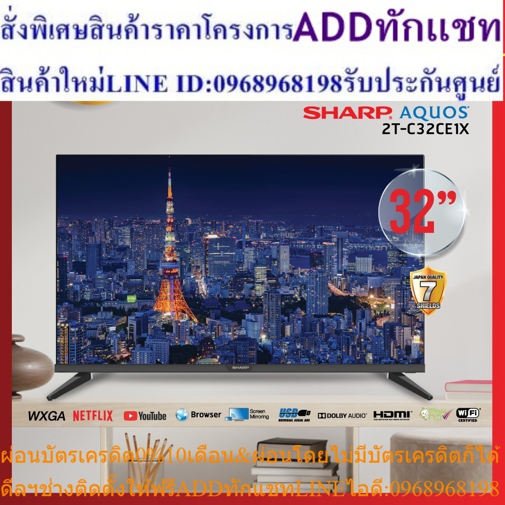 Smart TV Sharp Aquos รุ่น 2T-C32CE1X ขนาด 32 นิ้ว ประกันศูนย์ รองรับ Netflix Youtube เชื่อมต่อสามาร์