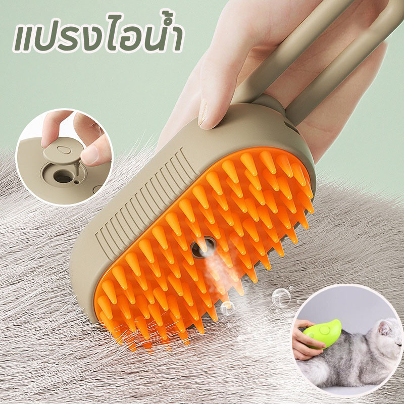 COD แปรงไอน้ํา สําหรับแมว พร้อมสเปรย์ไอน้ํา อาบน้ํา+นวด+กําจัดขน 3 In 1