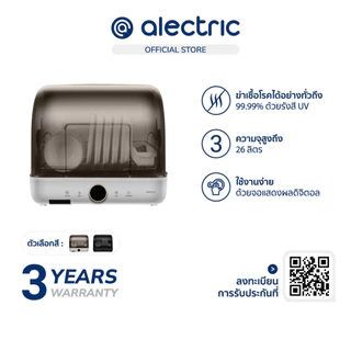 Alectric เครื่องอบไฟฟ้า ฆ่าเชื้อจานและขวดนม รุ่น DV1- รับประกัน 3 ปี