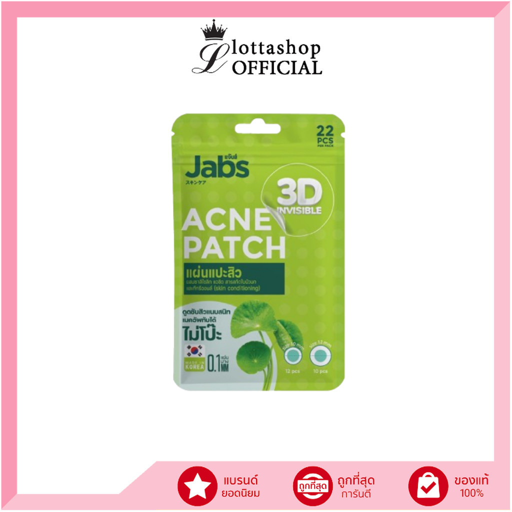 (1ซอง) Jabs แจ๊บส์ 3D Invisible Acne Patch แผ่นแปะสิว บาง0.01มม.