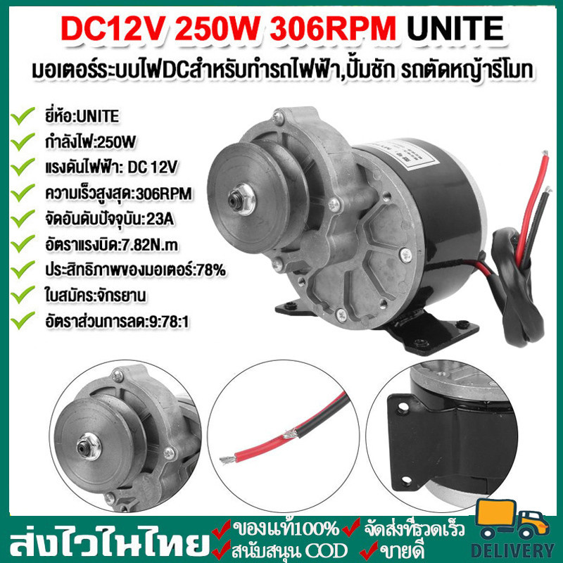มอเตอร์ไฟฟ้า เครื่องยนต์ รอกสายพานทองแดงบริสุทธิ์ทนทาน12V 250W อุปกรณ์เสริมมอเตอร์เกียร์ประสิทธิภาพสูง มอเตอร์dc 12v/24v