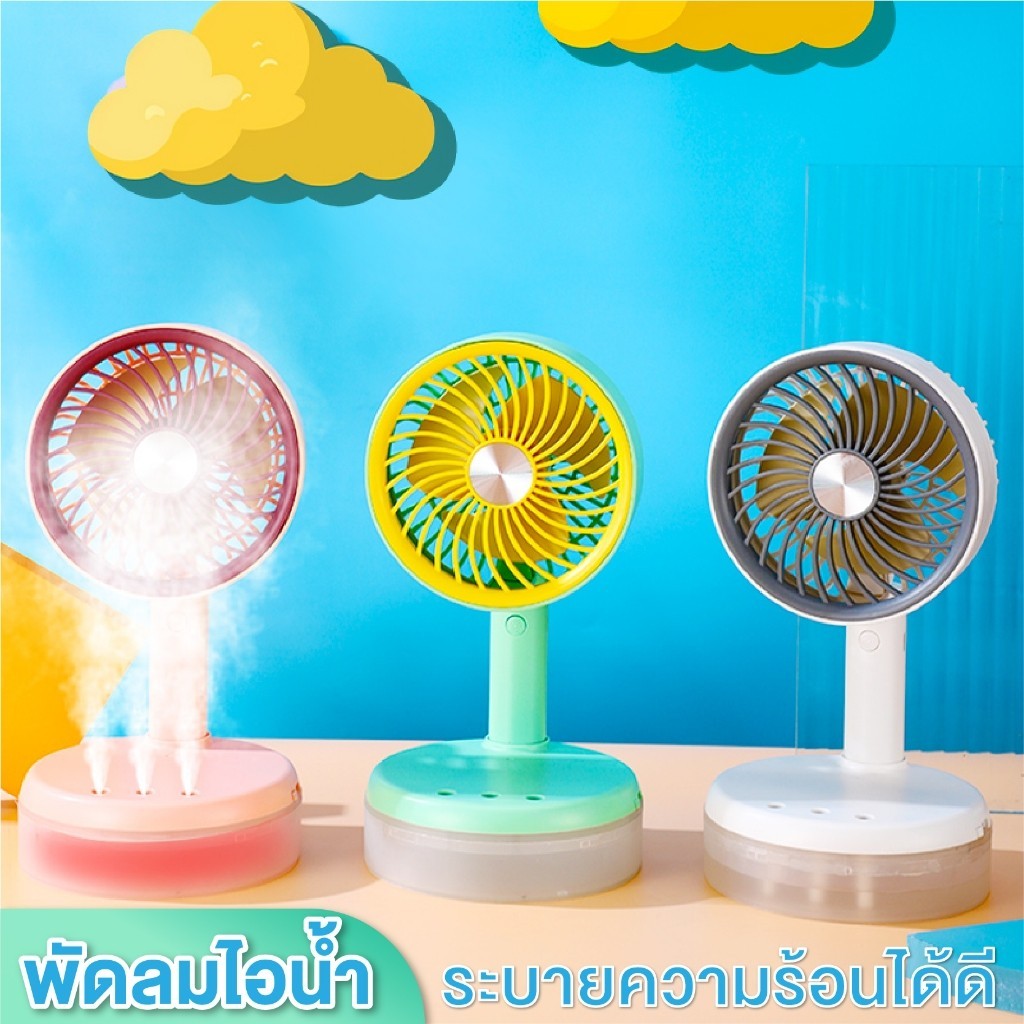 พัดลมไอน้ำ ชาร์จUSB พัดลมพกพา 5.2นิ้ว รุ่นใหม่อัพเดท 2024 เสียงรบกวนต่ำ พัดลมตั้งโต๊ะ