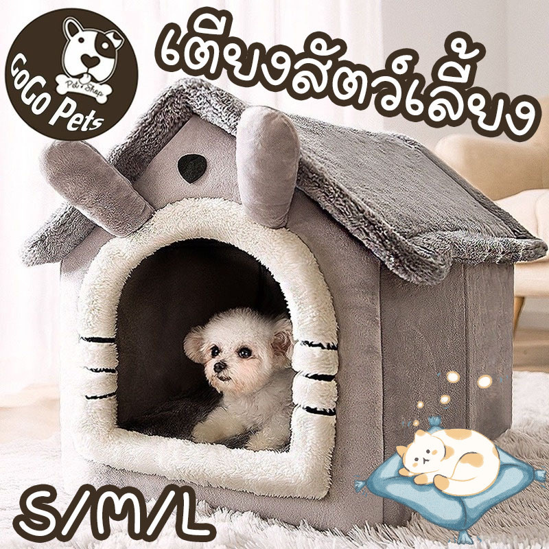 เตียงสัตว์เลี้ยง บ้านแมว บ้านหมา ล้างทําความสะอาดได้ กันลื่น ส่งเสื่อสัตว์เลี้ยง S/M/L