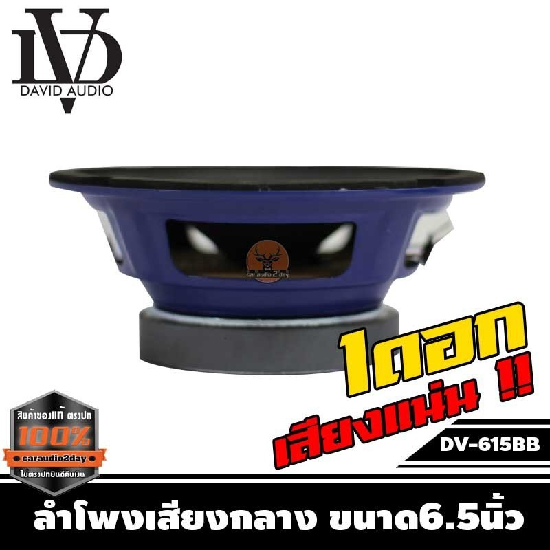 เครื่องเสียง 6.5นิ้วDV-615BB NO LOGO ลำโพงติดรถยนต์  ข้างละ 99 ลำโพงเสียงกลาง เครื่องเสียงรถยนต์ แรง