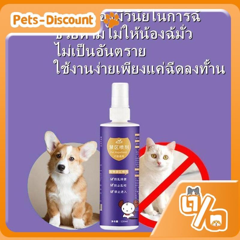 Pets-Discount สเปรย์พ่นสารเคมี ไม่เป็นปัสสาวะ รสส้ม ผลิตภัณฑ์ที่ปลอดภัยและไม่เป็นอันตรายในพื้นที่ Pas