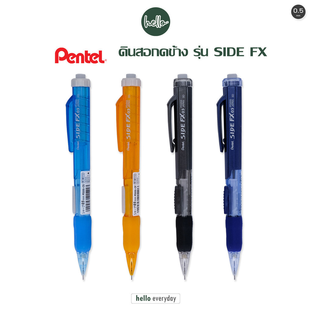 Pentel เพนเทล - ดินสอกด ข้าง รุ่น SIDE FX PD255 ขนาด 0.5มม.