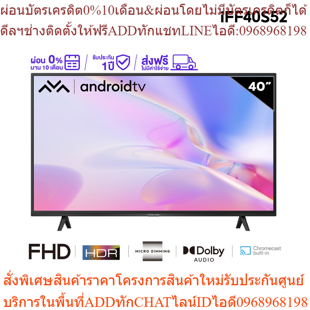 iFFALCON ทีวี 40 นิ้ว ANDROID TV รุ่น IFF40S52 FHD 1080P ระบบปฏิบัติการ Android 11.0 Smart TV Google assistant &amp; Netflix
