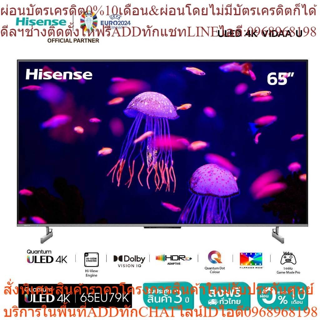 [New2023] Hisense TV 65EU79K ทีวี 65 นิ้ว ULED 4K 144Hz VIDAA Quantum Dot Hand Free Voice Control /DVB-T2 / USB2.0 /3.0