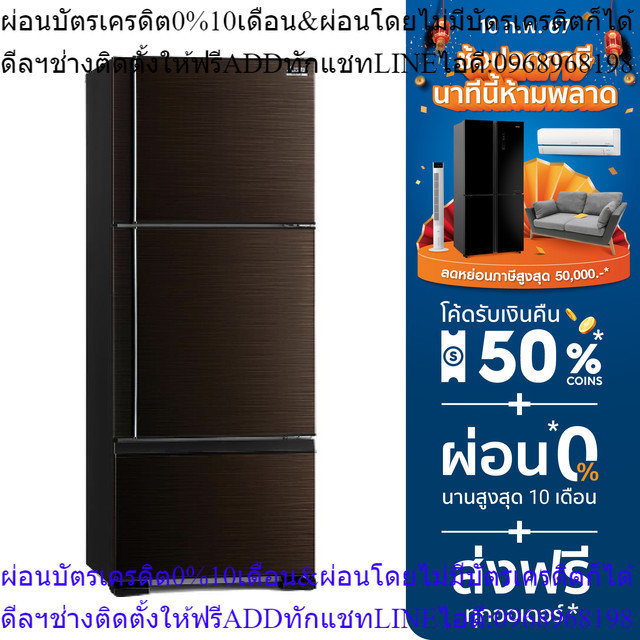 MITSUBISHI ตู้เย็น 3 ประตู MR-V46ES/BRW 14.6 คิว สีน้ำตาล อินเวอร์เตอร์