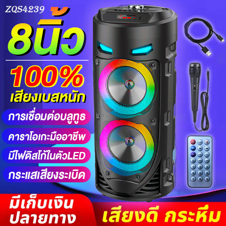 ZQS4239 8นิ้ว ลำโพงบลูทูธ ลำโพง แตรคู่เบสแน่นหนัก ไฟ LED สีสันสดใส ซับวูฟเฟอร์ ไมโครโฟน+สายชาร์จ