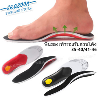 กายอุปกรณ์ พื้นรองเท้า โค้ง รองรับ ศัลยกรรมกระดูกเท้าแบน พื้…