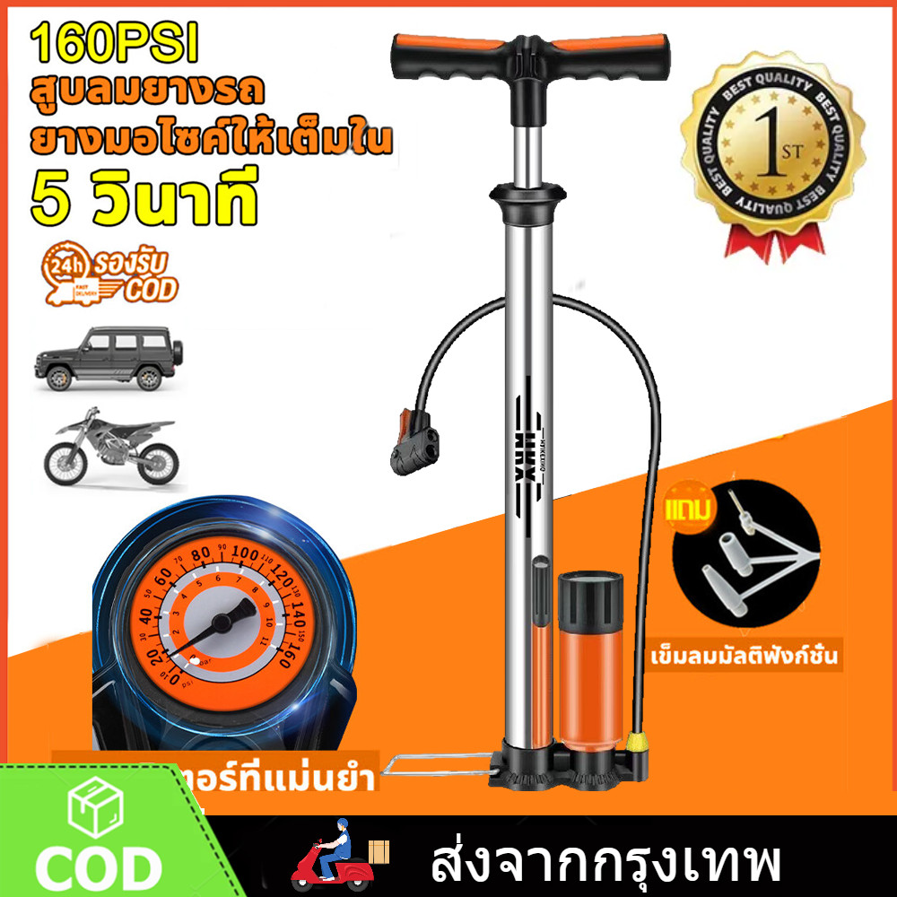 สูบลมแรงดันสูง สูบลม จักรยาน สูบลมมอเตอร์ไซ 160PSI ชุดสำหรับจักรยาน/รถจักรยานยนต์/รถยนต์/ลูกบอลและของเล่น ที่สูบลม