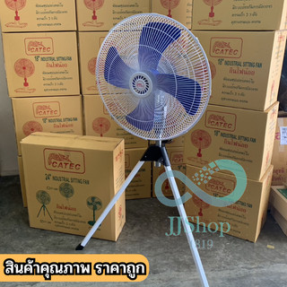 พัดลม24นิ้ว ตั้งพื้น3ขา เงียบเป็นพิเศษ🤗 4ใบ สีขาวใบฟ้า พัดลมใหญ่ 📸 jj99