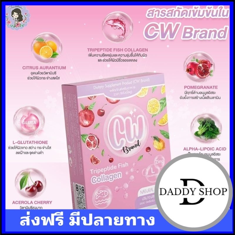 พร้อมส่ง 💜 CW ผิวขาว 1 กล่องมี 30 แคปซูล ของพี่ฝนดอกไม้