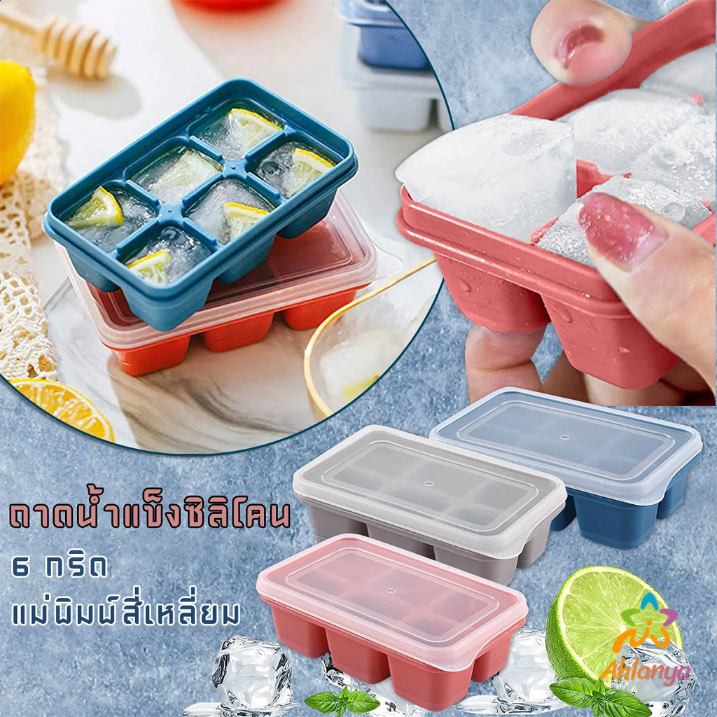 Ahlanya แม่พิมพ์น้ำแข็งก้อน ฝาปิด พร้อมฝา 6 ช่อง Ice tray mould