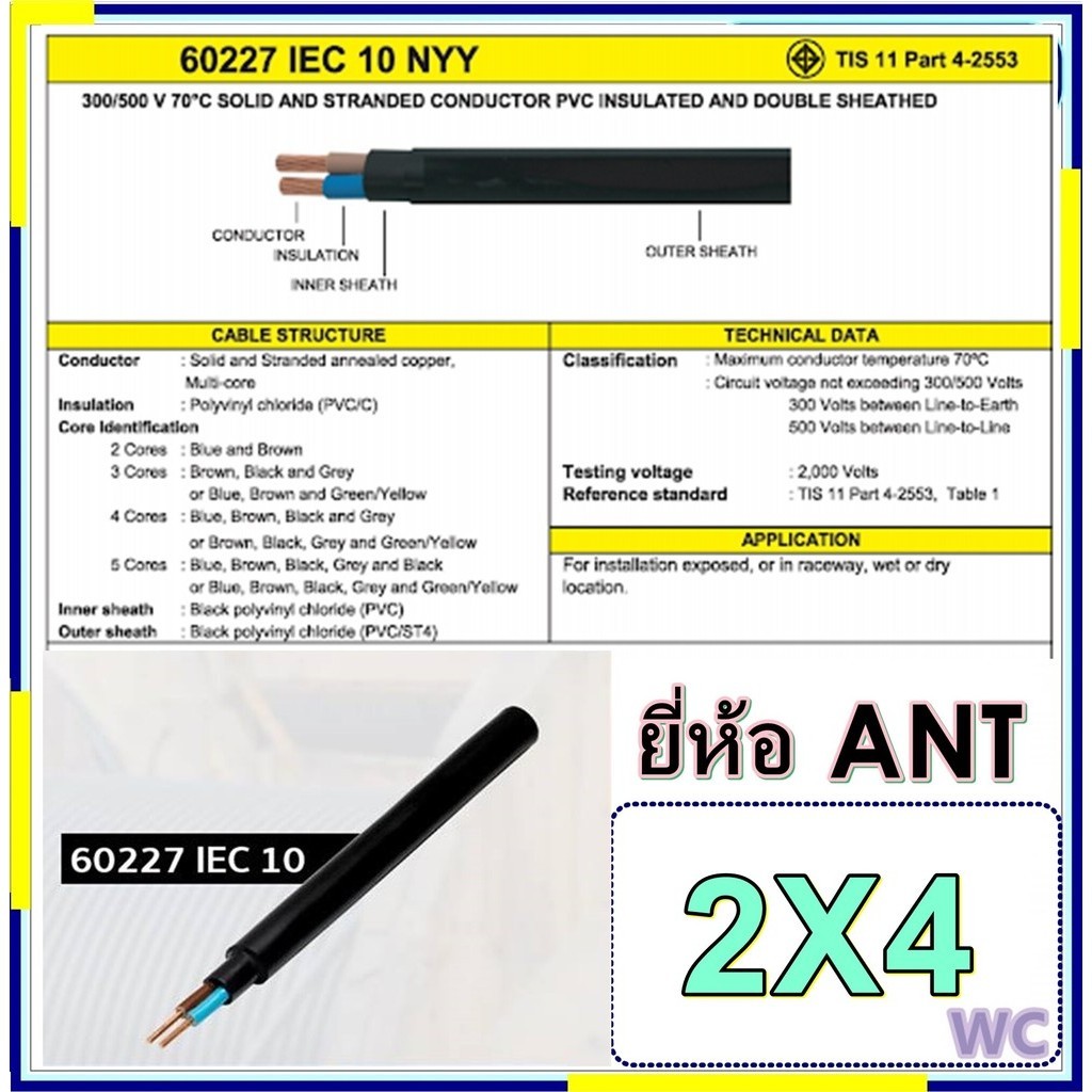สายไฟ NYY 2x4  100เมตร สายไฟฝั่งดินและเดินไฟฟ้า เอ็นวายวาย NYY2x4 ป้องกันความชี่น ทนน้ำ ทนฝน ทนแดด 2