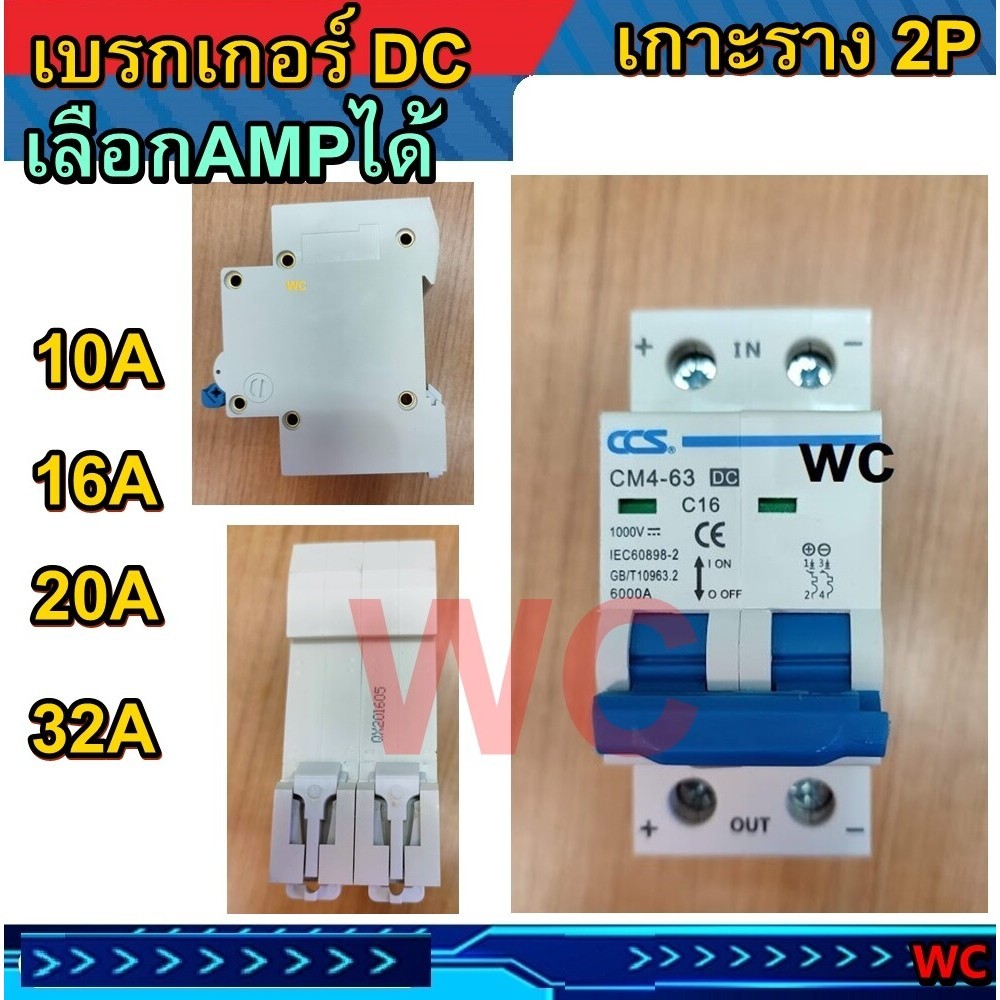 CCS เบรกเกอร์ DC 2P 10A, 16A, 20A, 32A MCB 1000V CM4-63 เบรกเกอร์ดีซี DC Solar Breaker เบรกเกอร์โซล่าเซลล์