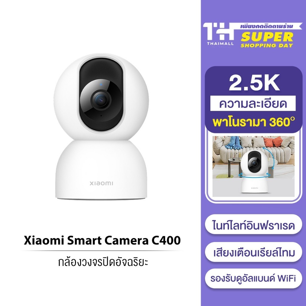 ภาพชัด [ใส่โค้ดลดเพิ่ม MG5MEN]Xiaomi Mi Smart Camera C400 C300 C200 2.5K Home Security Camera 360 CCTV 1440P