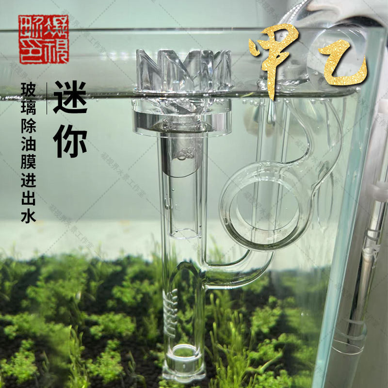 มินิแก้ว Inlet Outlet ท่อล้างไขมันอุปกรณ์ฟิล์มถังปลาแก้ว Inlet ล้างไขมันฟิล์ม Inlet Horn Outlet